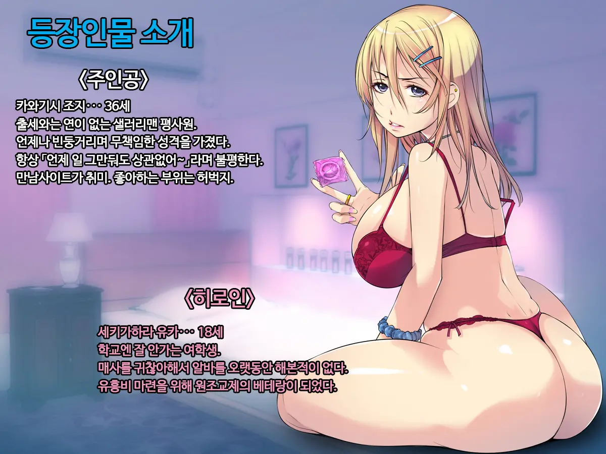 Enkou JK Ni Zettai Nakadashi Suru Man! "Namaiki Batoukei Gal Hen"